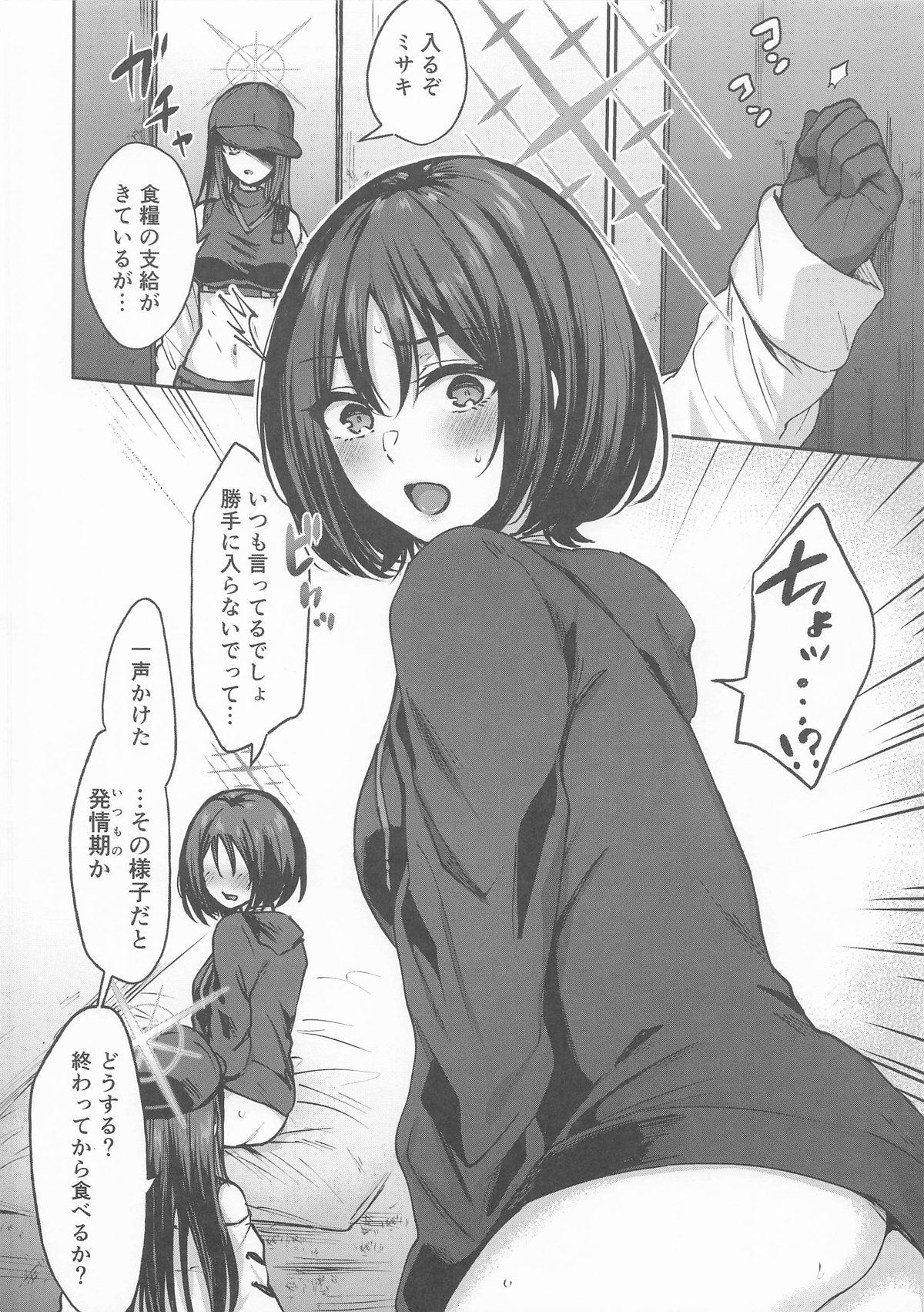 発情期のミサキをサオリが宥めてあげる本 3