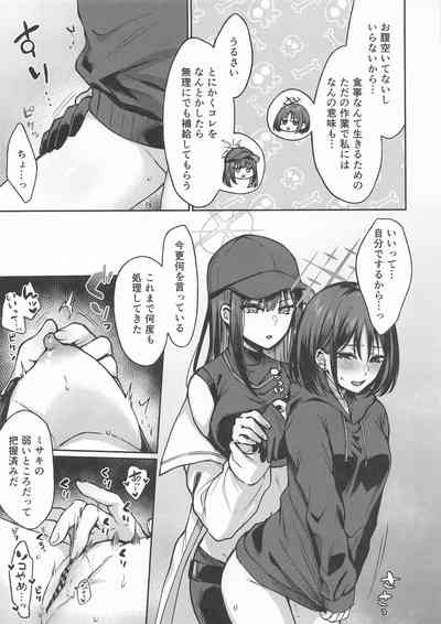 発情期のミサキをサオリが宥めてあげる本 3