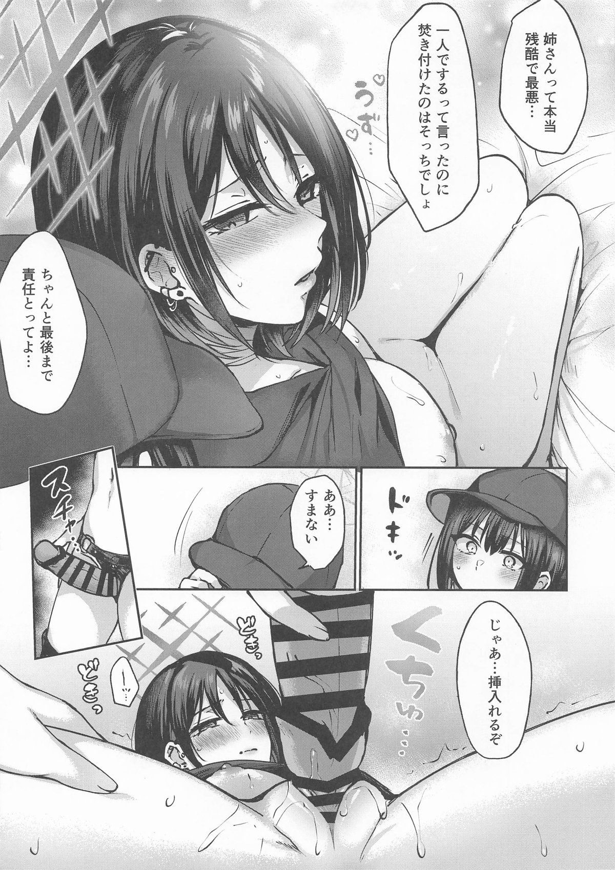 発情期のミサキをサオリが宥めてあげる本 6