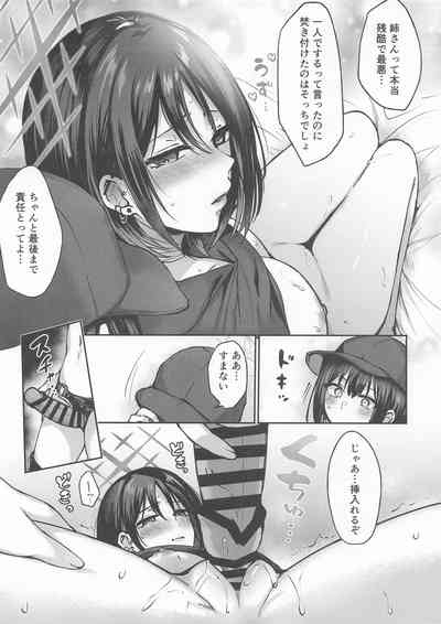 発情期のミサキをサオリが宥めてあげる本 5