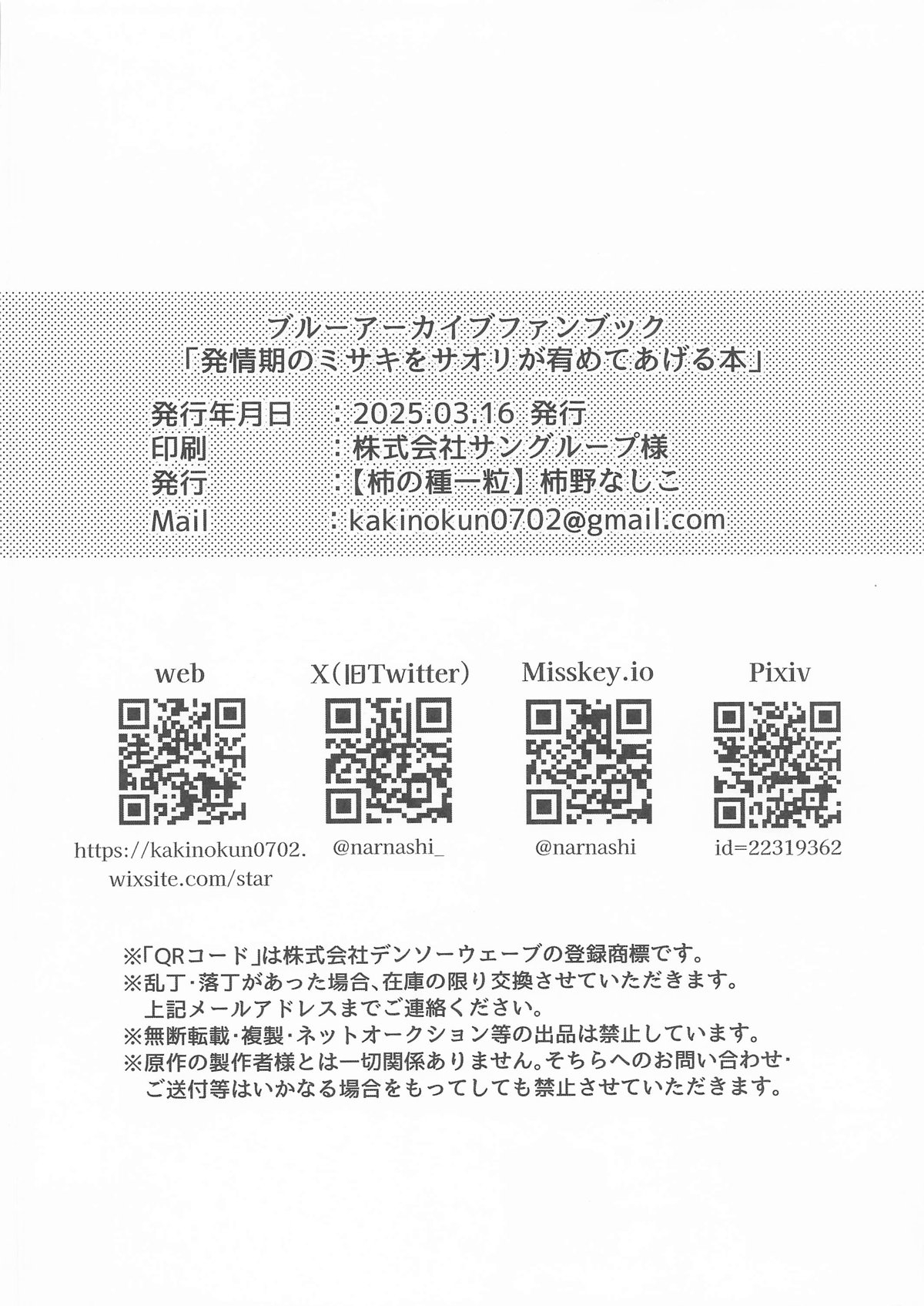 発情期のミサキをサオリが宥めてあげる本 9