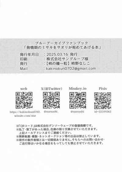 発情期のミサキをサオリが宥めてあげる本 8