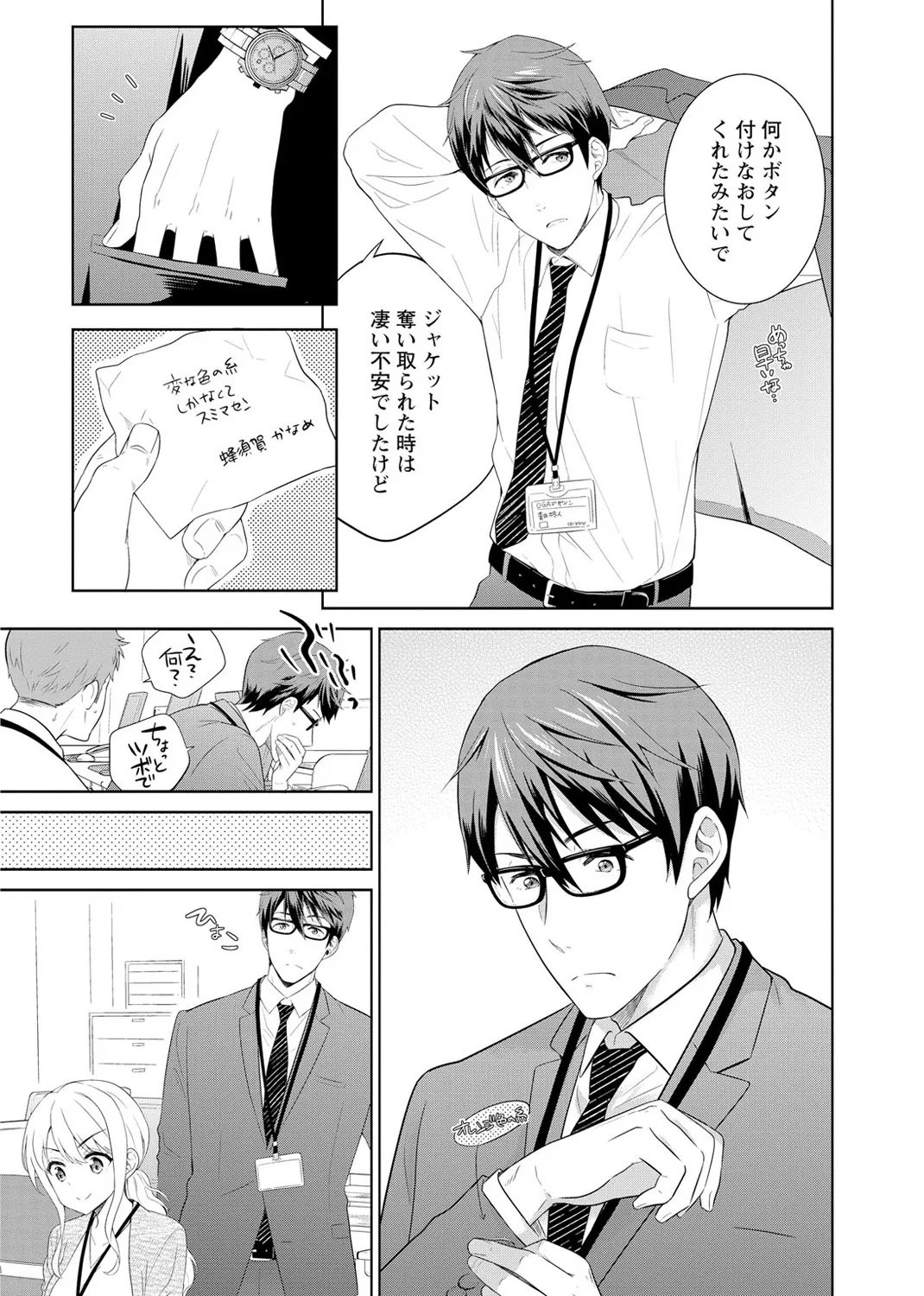 Saikai Osananajimi no Fukushuu Ecchi1 - Page 11