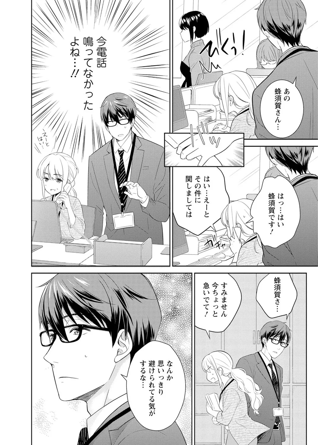 Saikai Osananajimi no Fukushuu Ecchi1 - Page 12