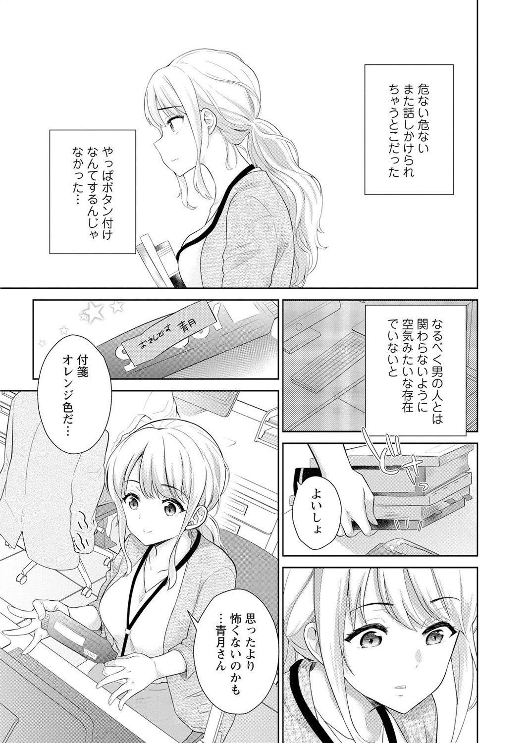 Saikai Osananajimi no Fukushuu Ecchi1 - Page 13