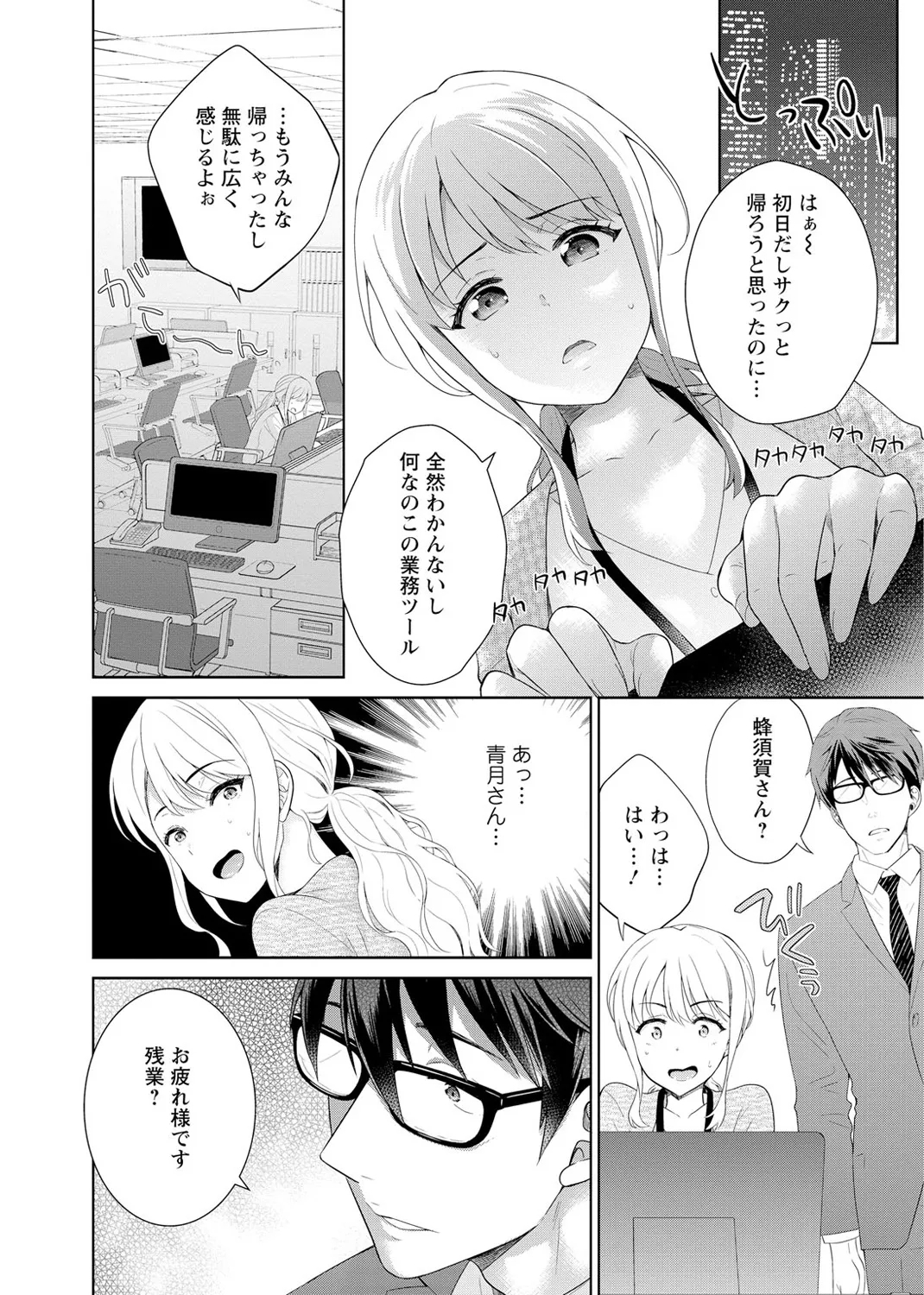 Saikai Osananajimi no Fukushuu Ecchi1 - Page 14