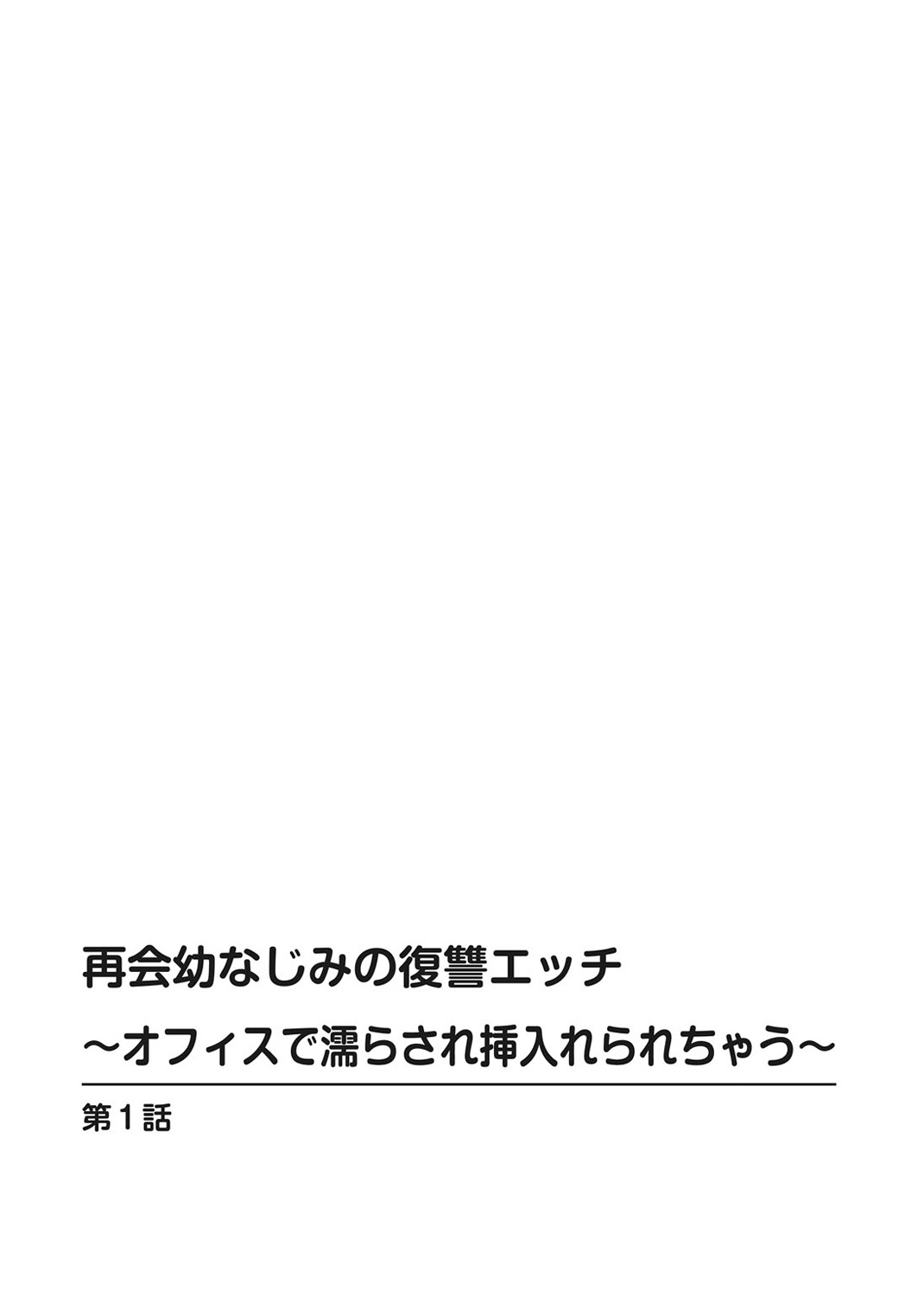 Saikai Osananajimi no Fukushuu Ecchi1 - Page 2