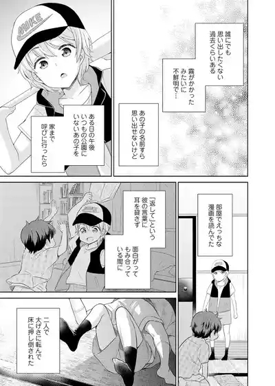 Saikai Osananajimi no Fukushuu Ecchi1 3