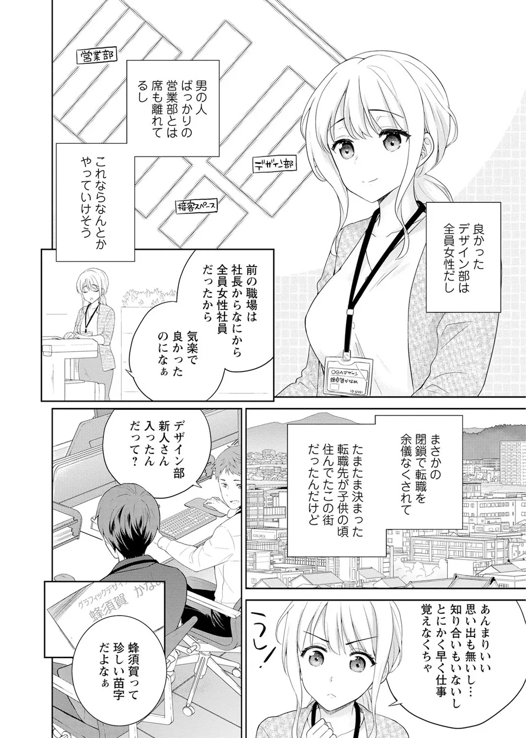 Saikai Osananajimi no Fukushuu Ecchi1 - Page 6