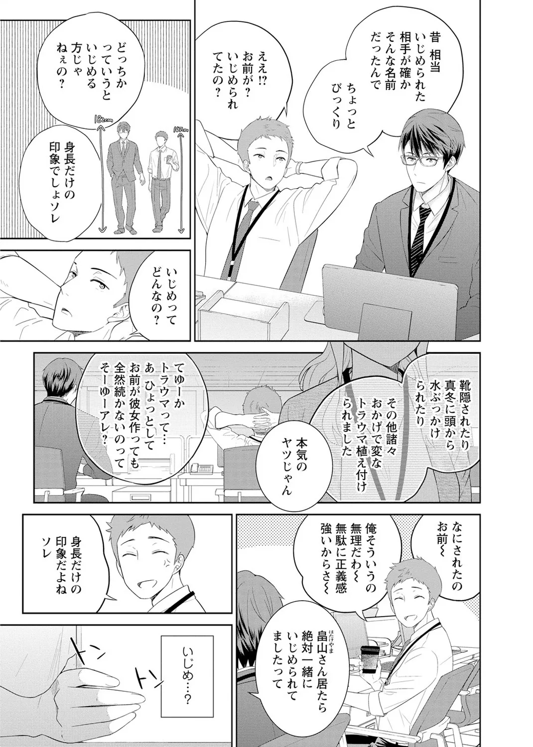 Saikai Osananajimi no Fukushuu Ecchi1 - Page 7