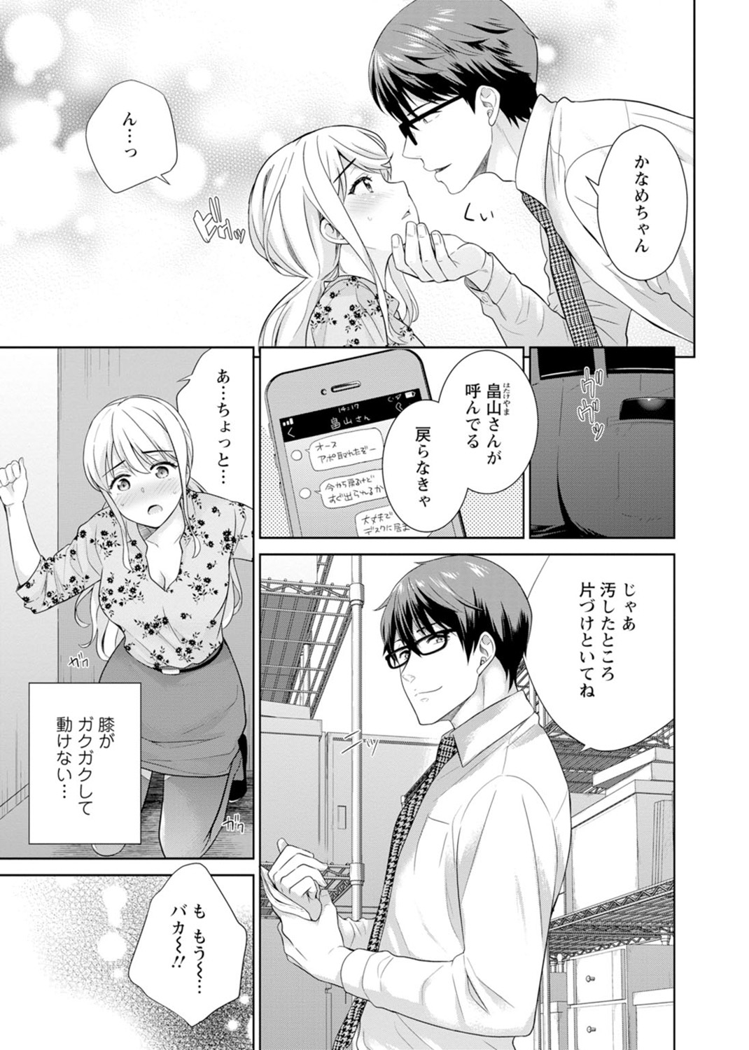 Saikai Osananajimi no Fukushuu Ecchi1 - Page 75