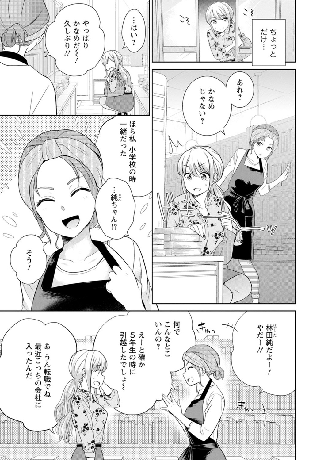 Saikai Osananajimi no Fukushuu Ecchi1 - Page 77