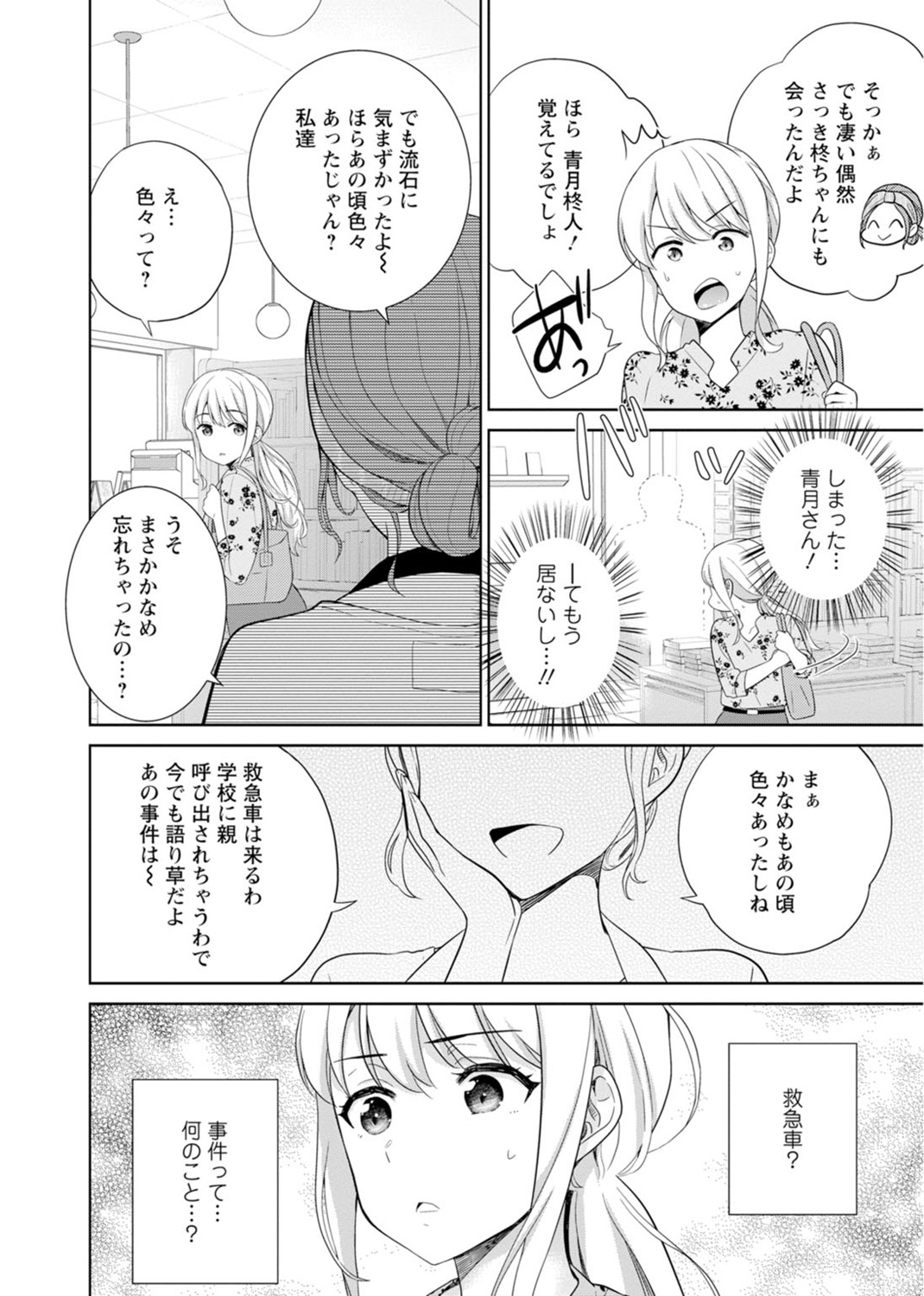 Saikai Osananajimi no Fukushuu Ecchi1 - Page 78