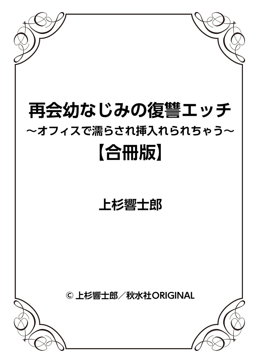 Saikai Osananajimi no Fukushuu Ecchi1 - Page 79