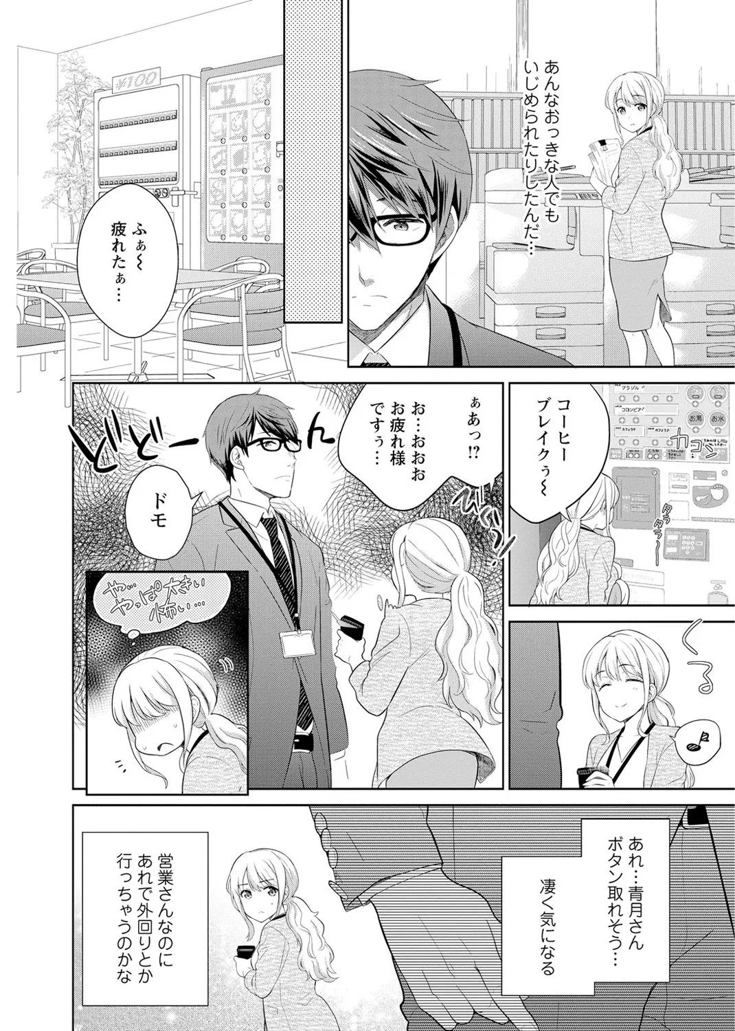 Saikai Osananajimi no Fukushuu Ecchi1 - Page 8