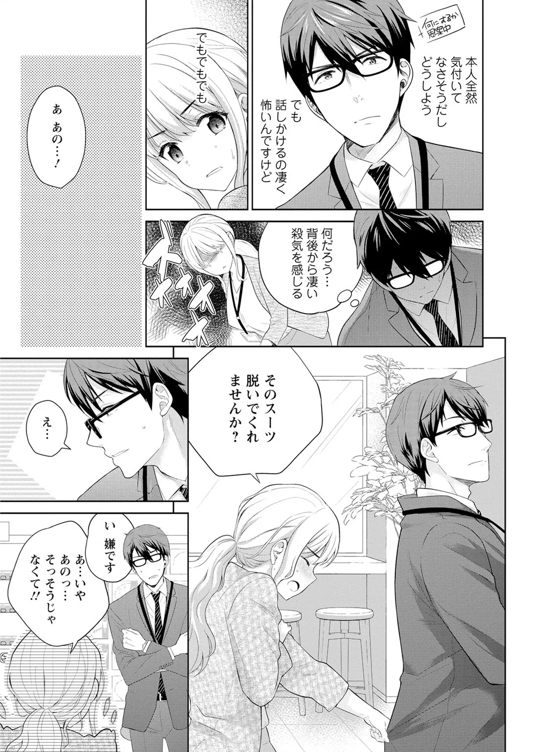 Saikai Osananajimi no Fukushuu Ecchi1 - Page 9