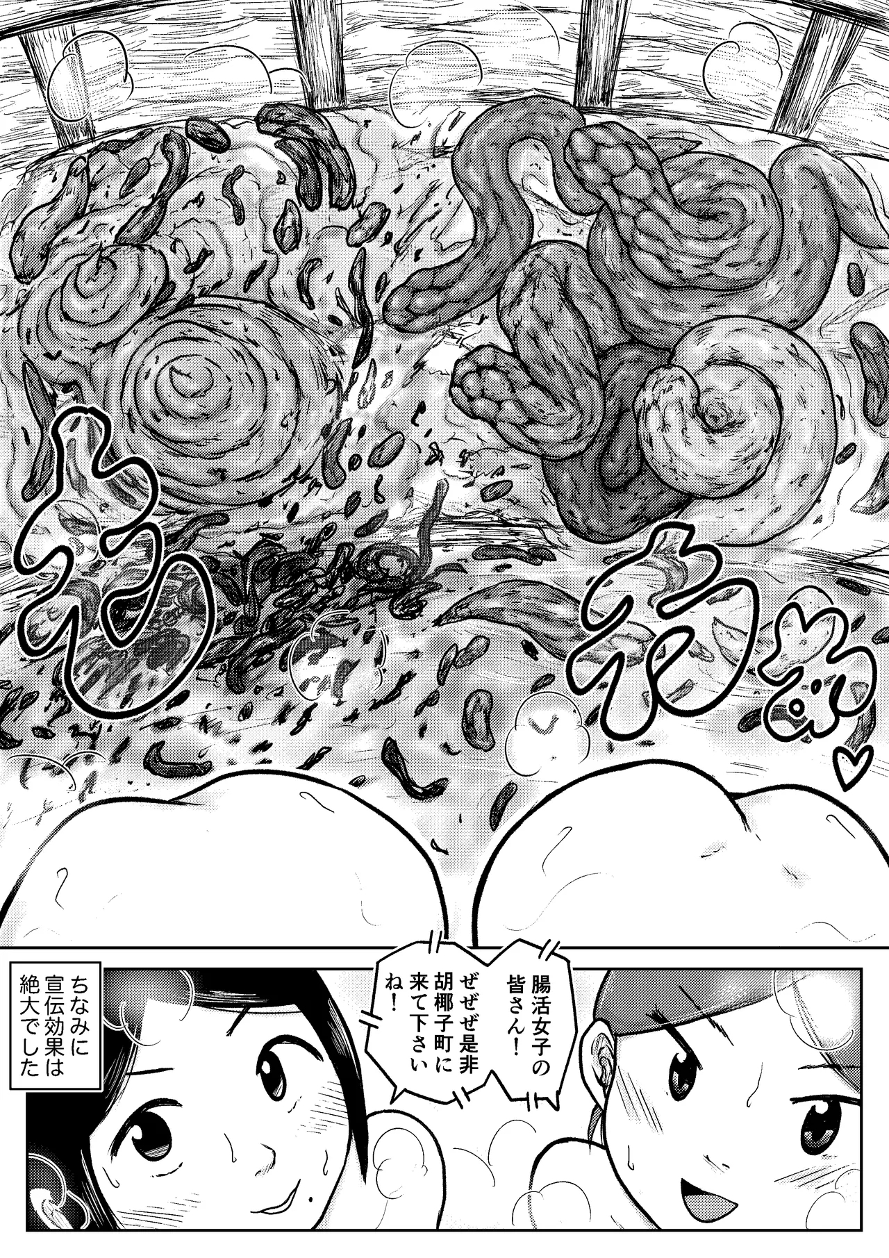 Koyashi Machi Haisetsu Hyakkei - Page 220