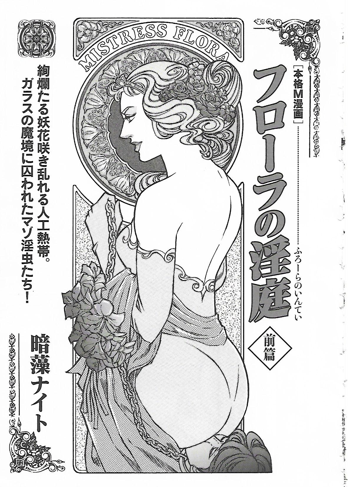 floral no Inntei | フローラの淫庭 前編+後篇 - Page 1