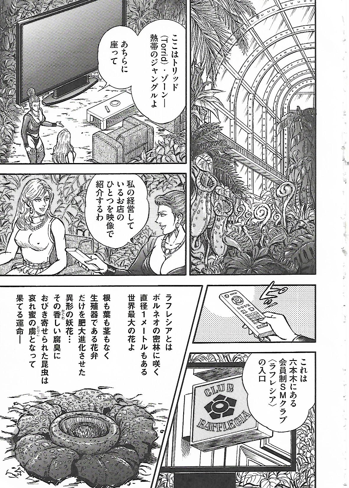 floral no Inntei | フローラの淫庭 前編+後篇 - Page 15