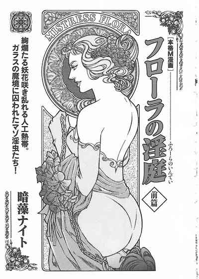 floral no Inntei | フローラの淫庭 前編+後篇 1