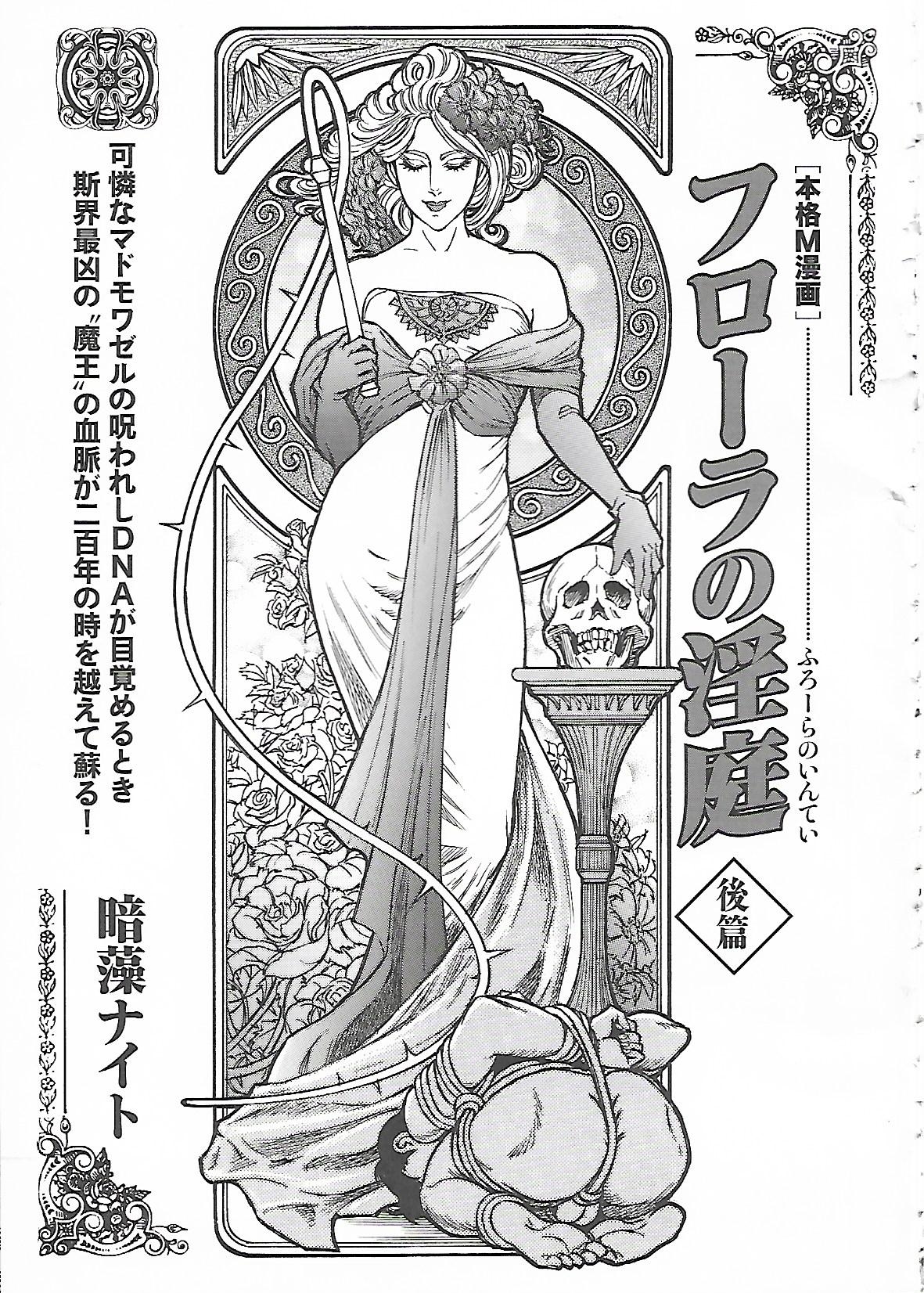 floral no Inntei | フローラの淫庭 前編+後篇 - Page 21