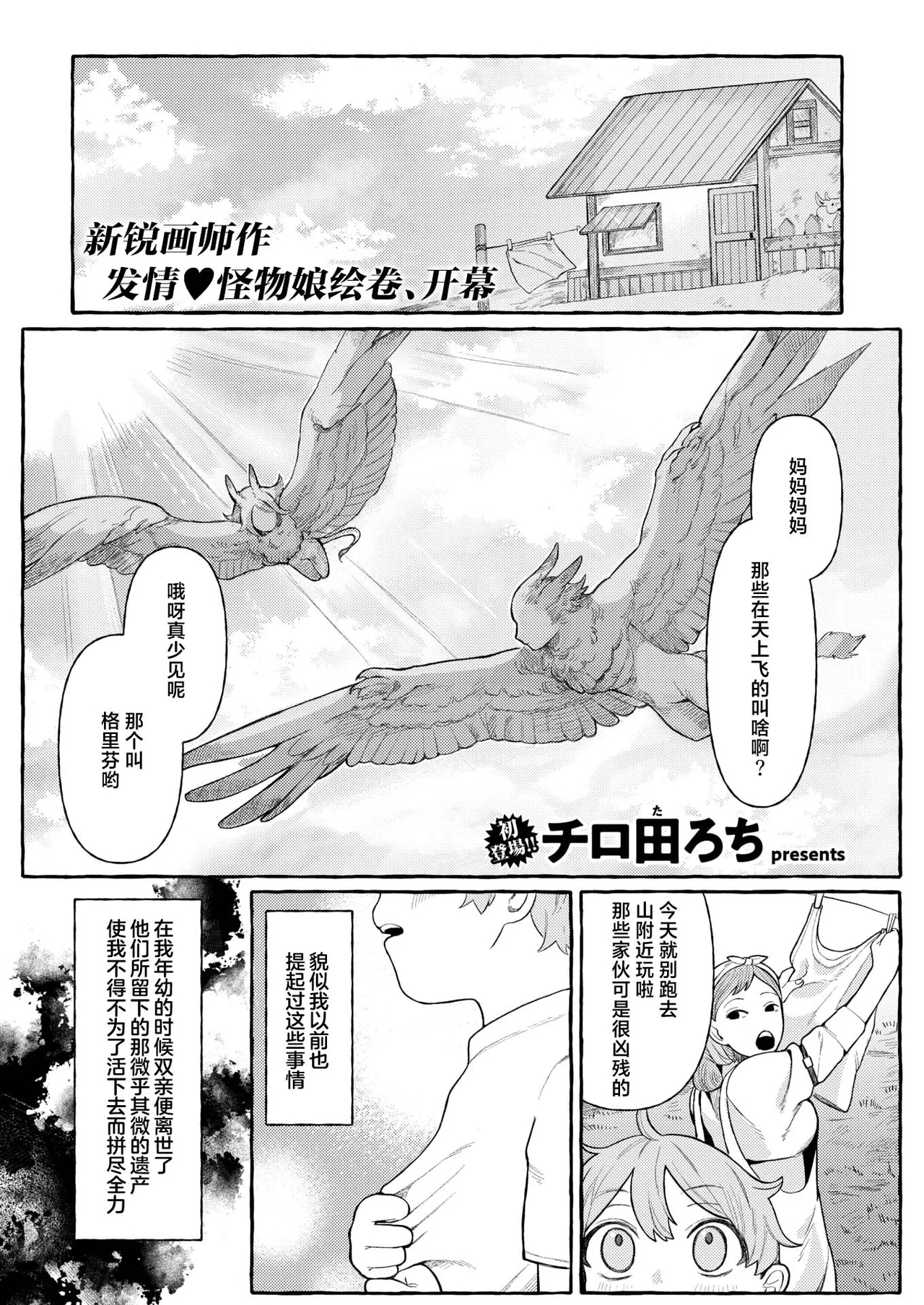 異類性交譚 [Cuzoe (チロ田ろち)]  0