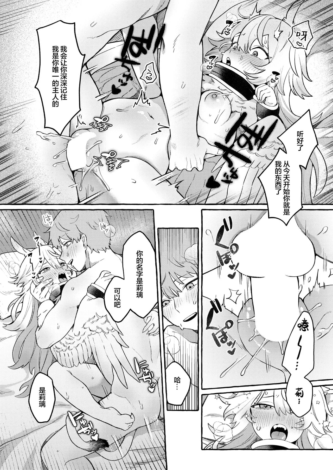 Irui Seikou tan | 异类性交谭 - Page 22