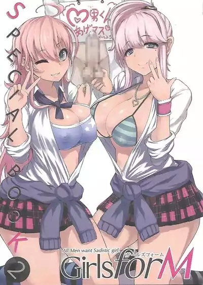 Girls forM Vol. 03 melonbooks special book 0