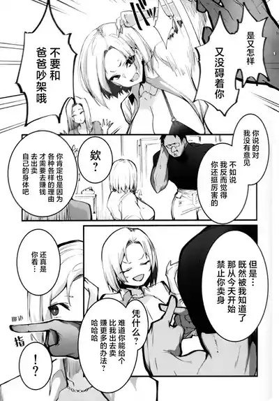 Gal Oyako No Egui Kasegikata | 辣妹母女花的超牛生财之道 4