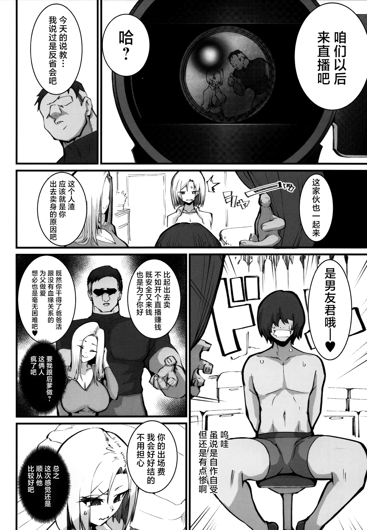 Gal Oyako No Egui Kasegikata | 辣妹母女花的超牛生财之道 - Page 5