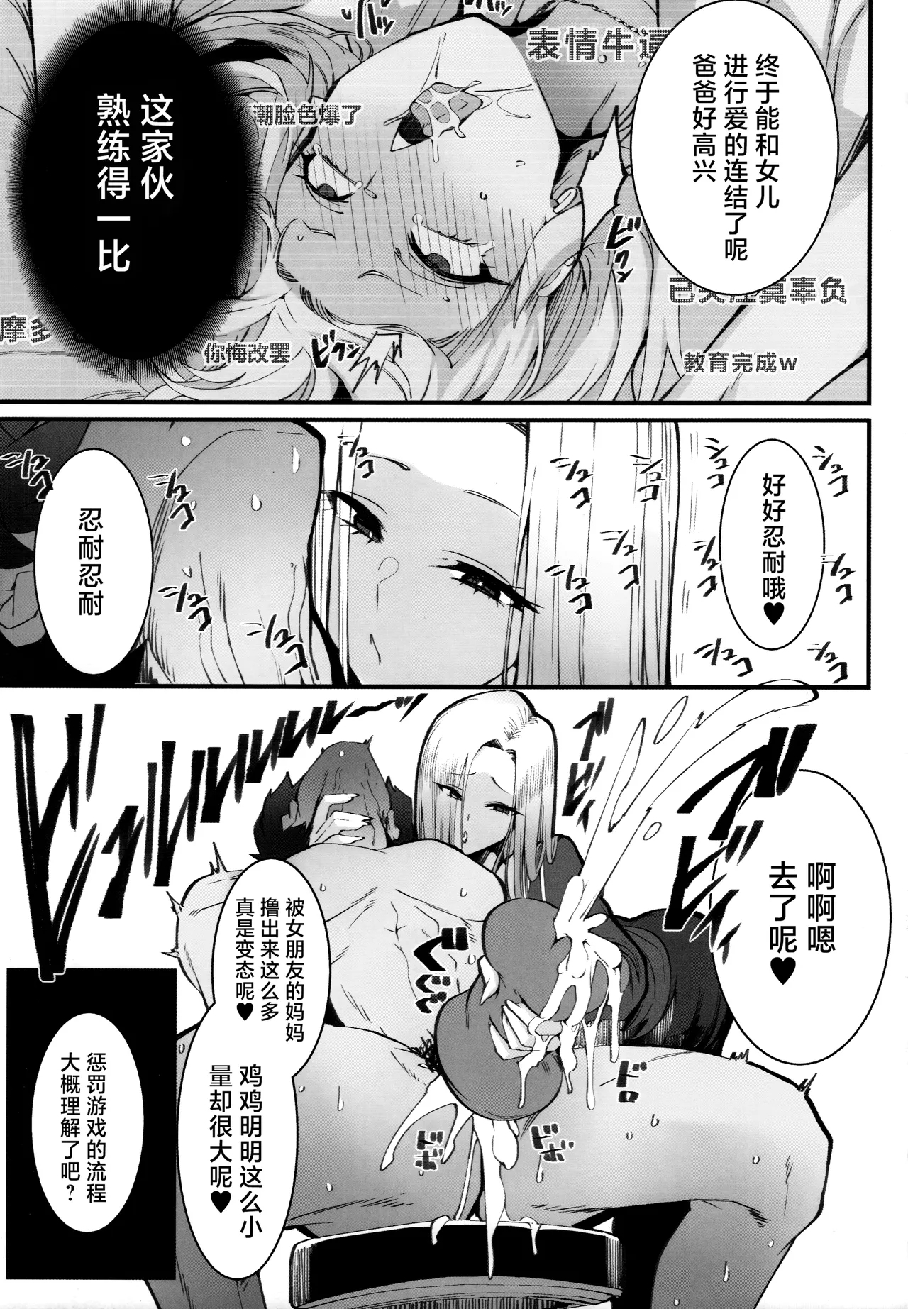 Gal Oyako No Egui Kasegikata | 辣妹母女花的超牛生财之道 - Page 8