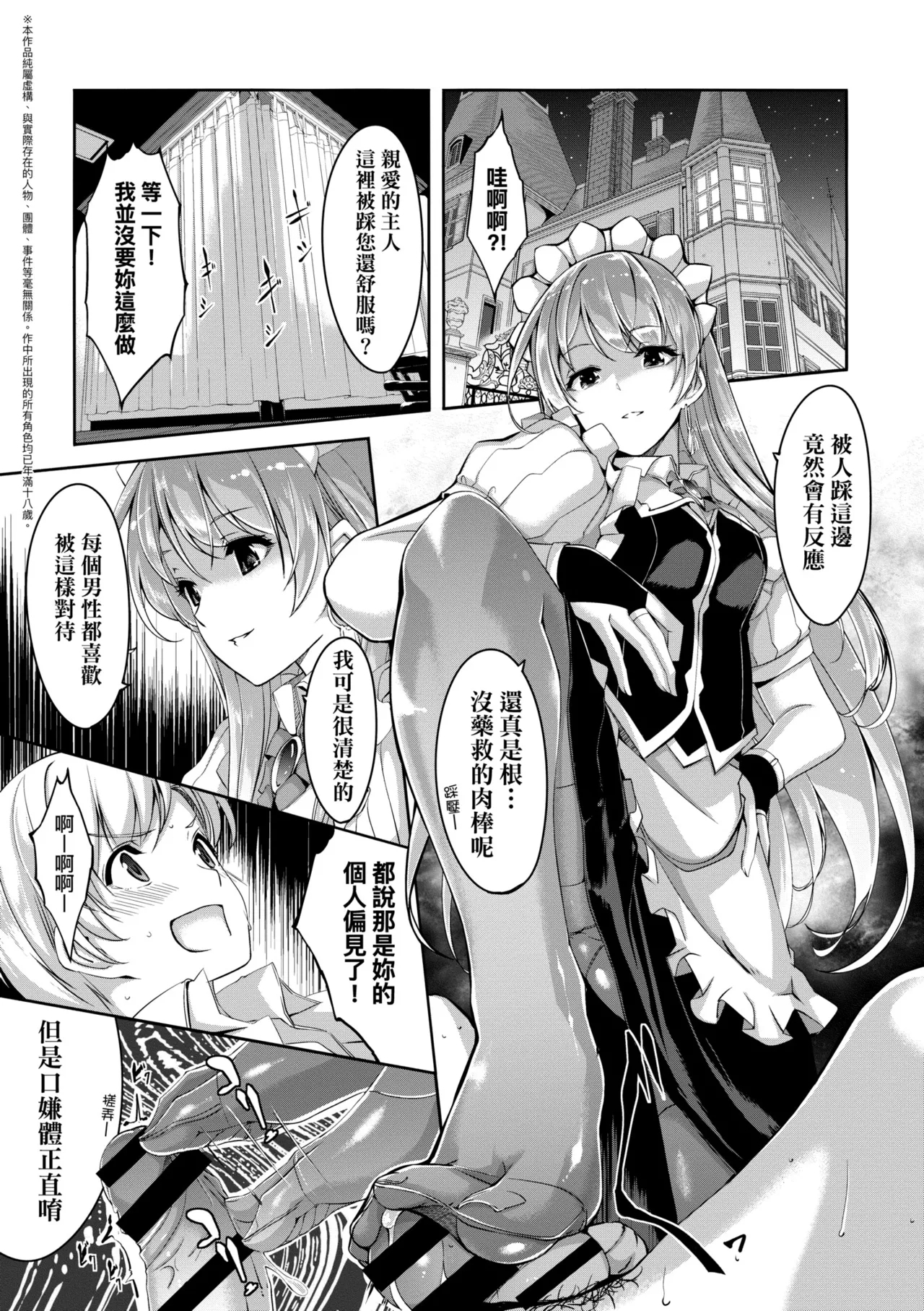Reika wa Karei na Boku no Maid - Reika is a my splendid maid | 蕾卡乃華麗且我專屬的女僕 - Page 10