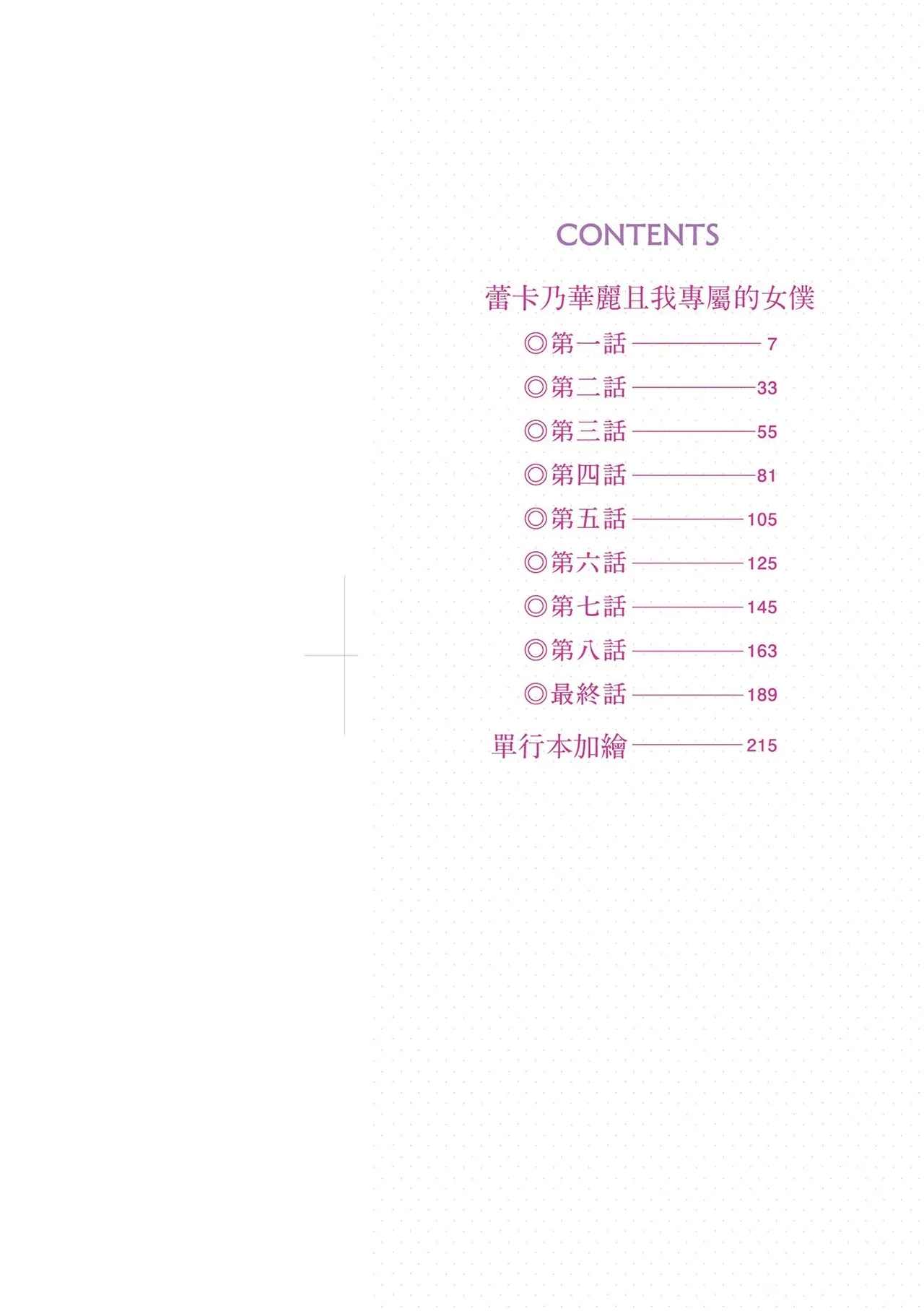 Reika wa Karei na Boku no Maid - Reika is a my splendid maid | 蕾卡乃華麗且我專屬的女僕 - Page 3