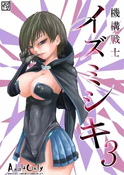 Kikou Senshi Izumishiki 3 0