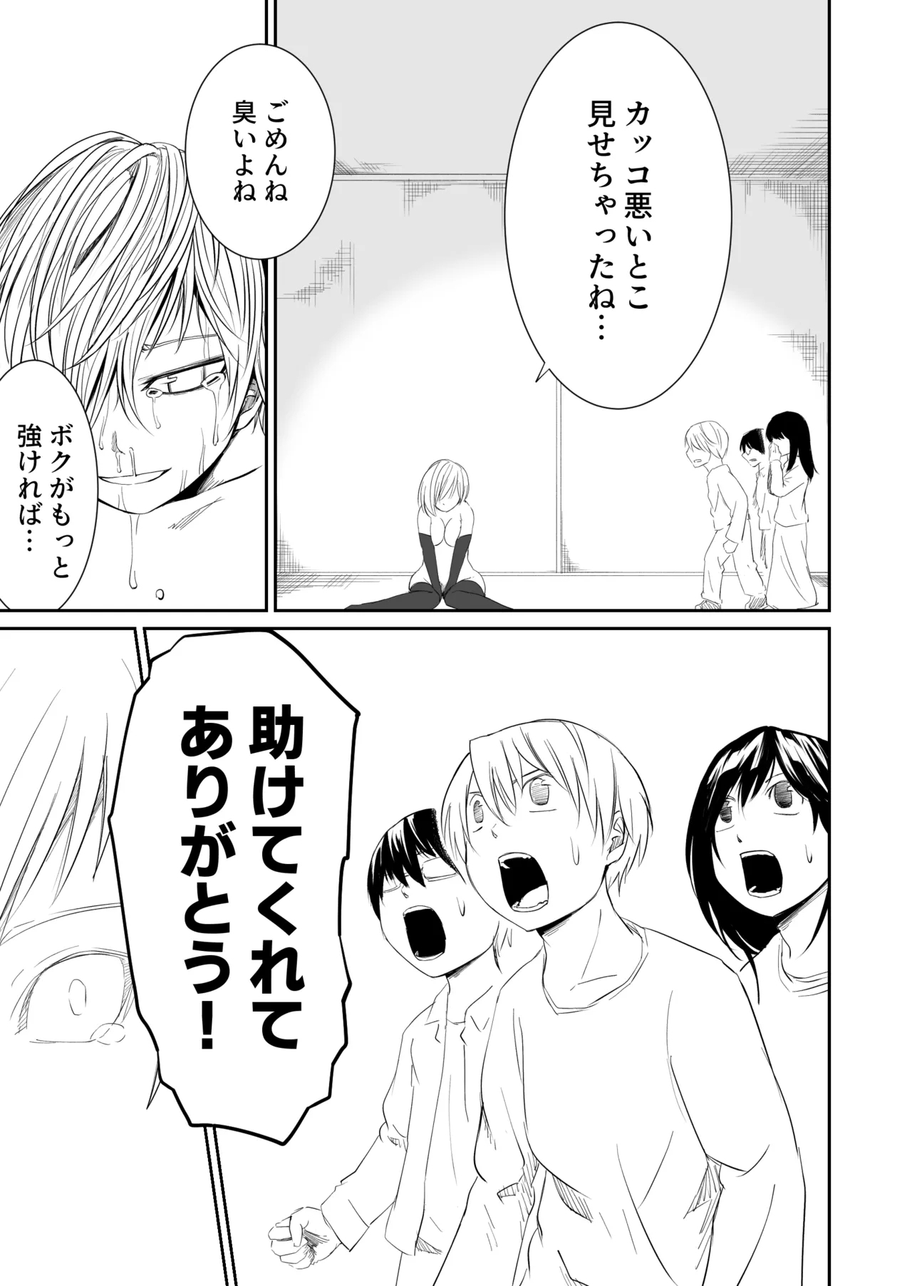 Kikou Senshi Izumishiki 4 - Page 21