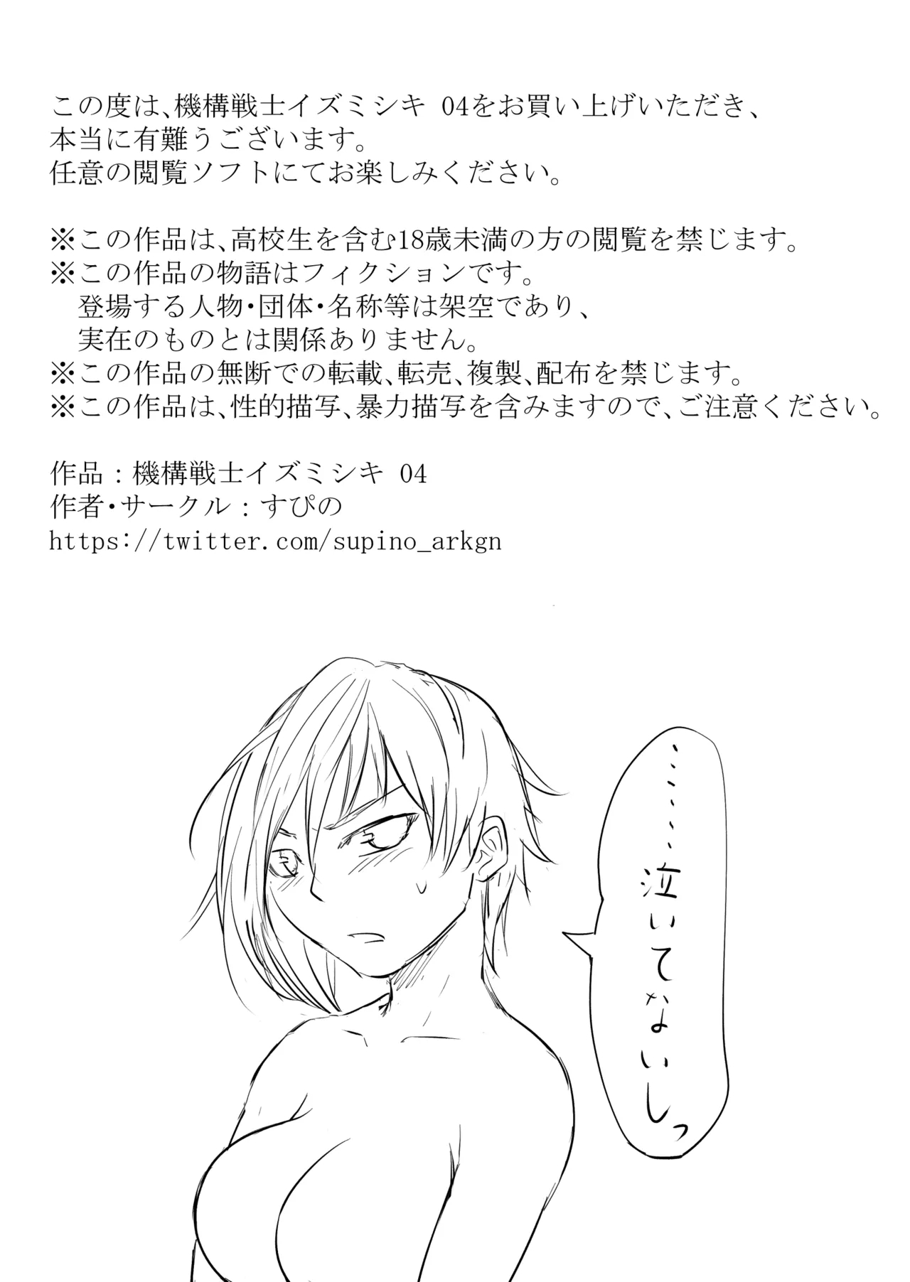 Kikou Senshi Izumishiki 4 - Page 23