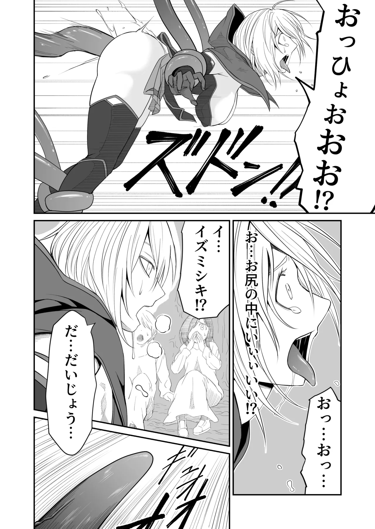 Kikou Senshi Izumishiki 4 - Page 8
