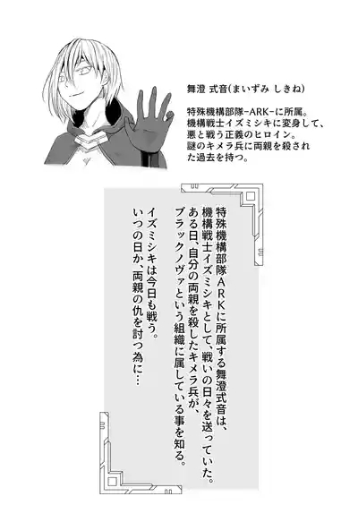 Kikou Senshi Izumishiki 5 1