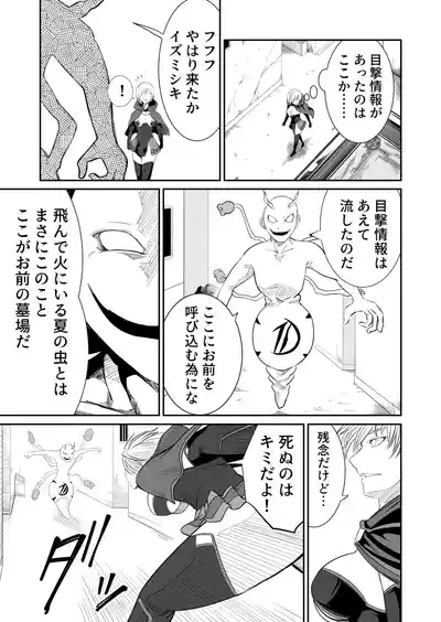 Kikou Senshi Izumishiki 5 4