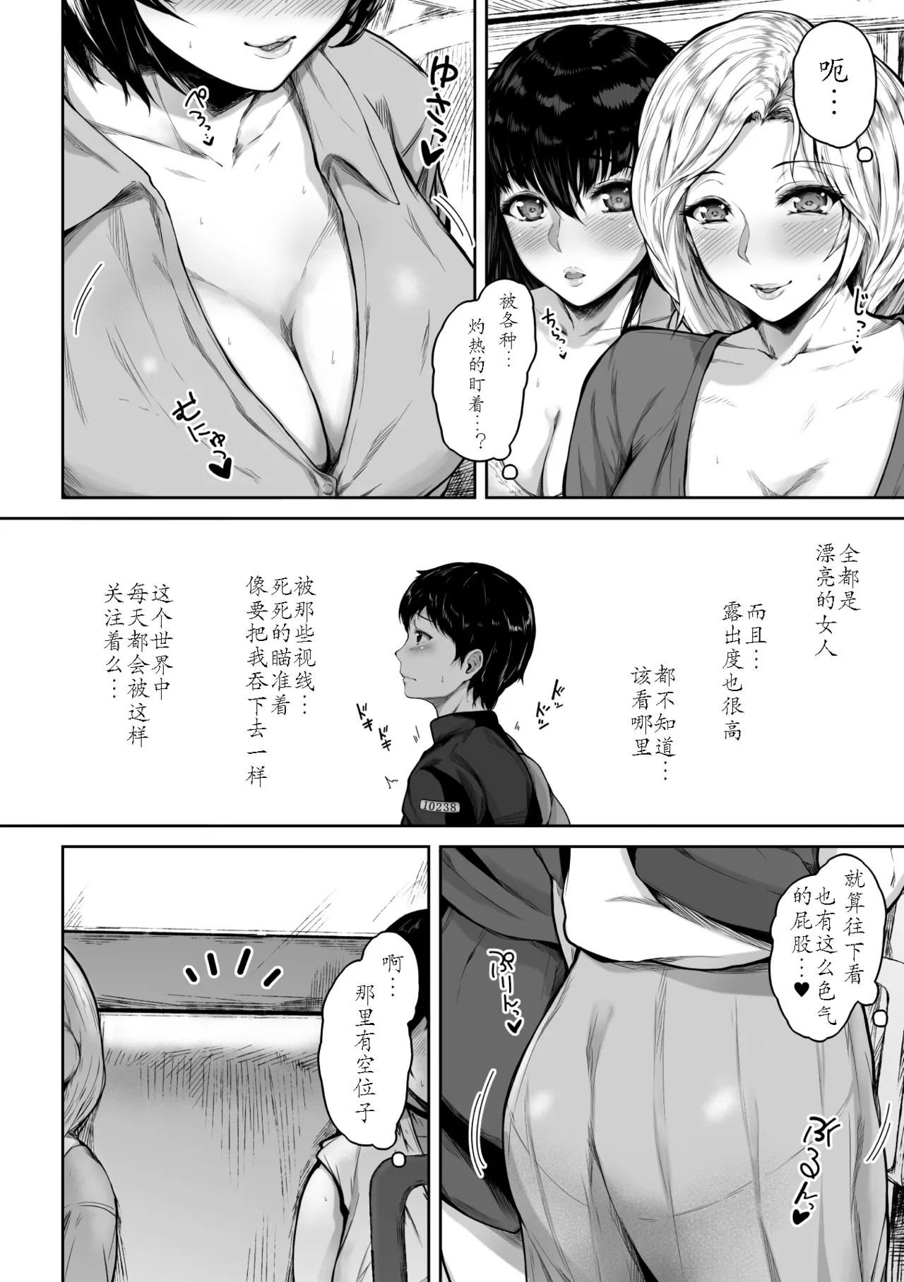Sakusei wa Gimu desu!? 〜Teisou Kannen Gyakuten Sekai de Ore wa〜Ch.2 - Page 4