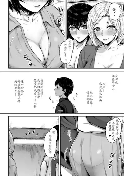 Sakusei wa Gimu desu!? 〜Teisou Kannen Gyakuten Sekai de Ore wa〜Ch.2 3