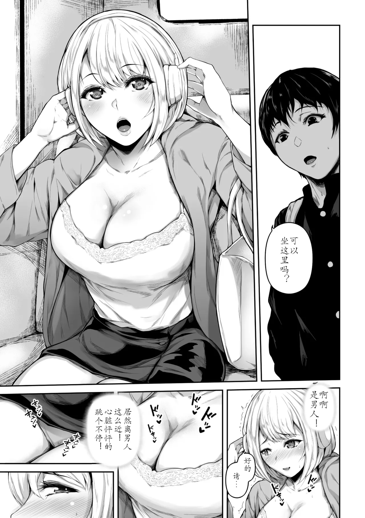 Sakusei wa Gimu desu!? 〜Teisou Kannen Gyakuten Sekai de Ore wa〜Ch.2 - Page 5