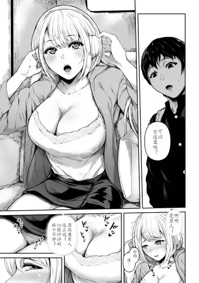 Sakusei wa Gimu desu!? 〜Teisou Kannen Gyakuten Sekai de Ore wa〜Ch.2 4