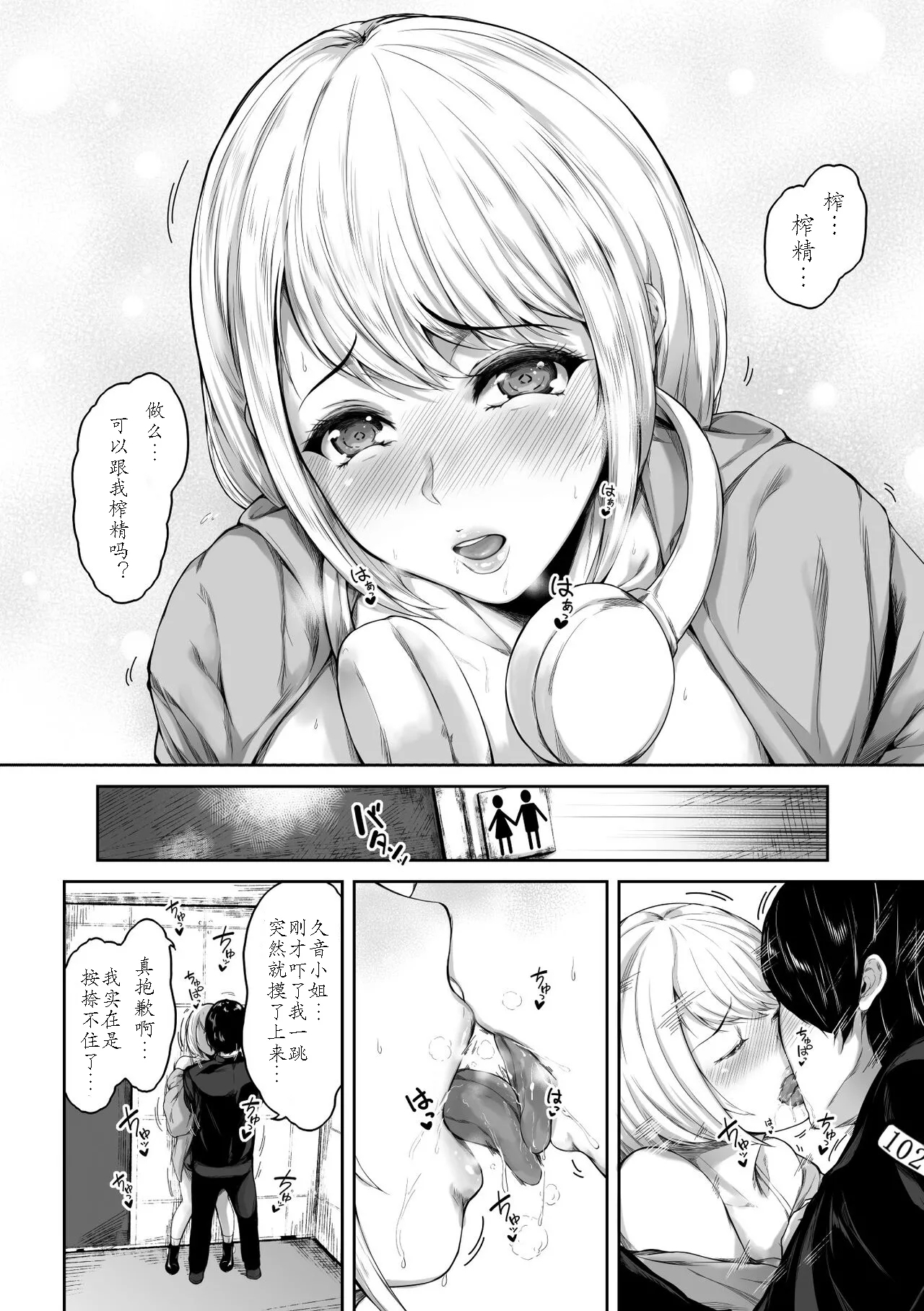 Sakusei wa Gimu desu!? 〜Teisou Kannen Gyakuten Sekai de Ore wa〜Ch.2 - Page 8