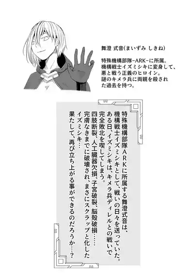 Kikou Senshi Izumishiki 6 1