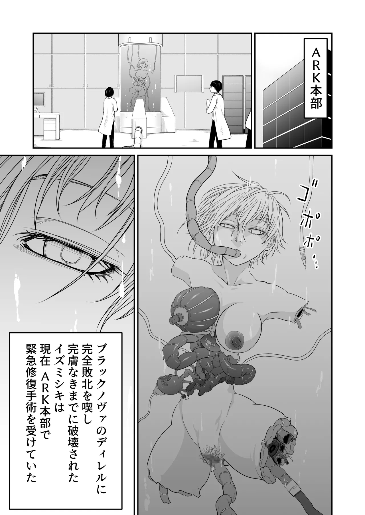 Kikou Senshi Izumishiki 6 - Page 3