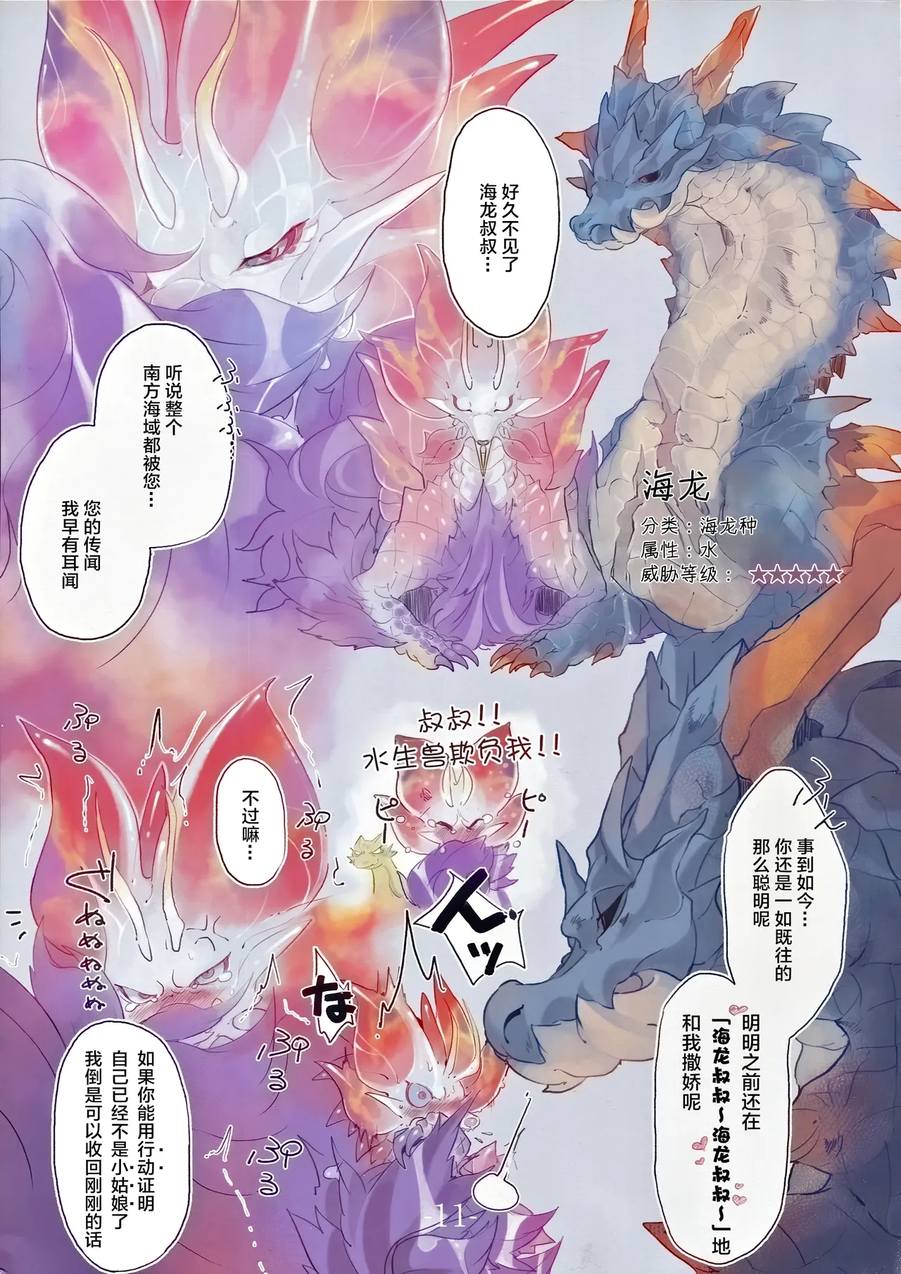 The Inverted Shabon Harem - Page 12