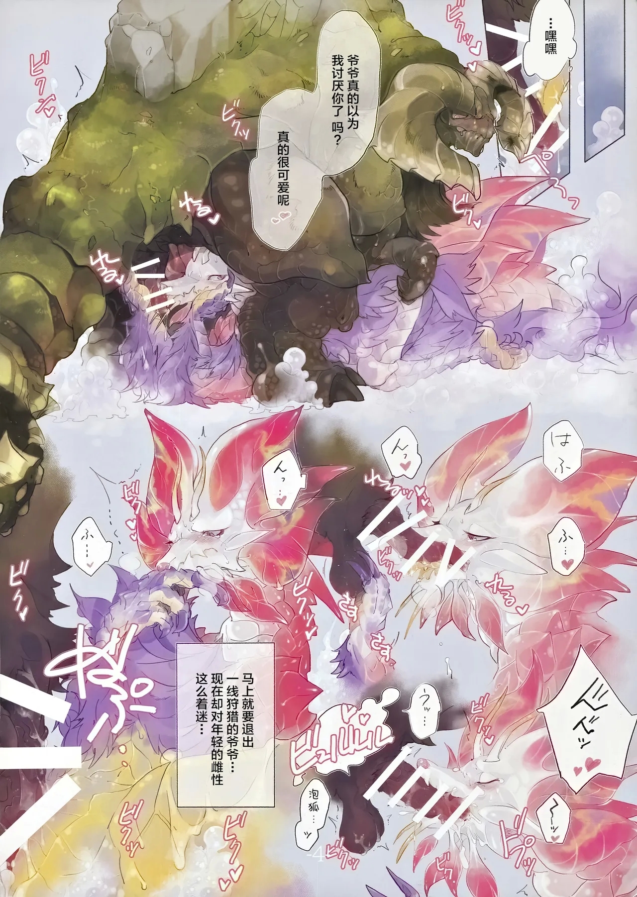 The Inverted Shabon Harem - Page 5