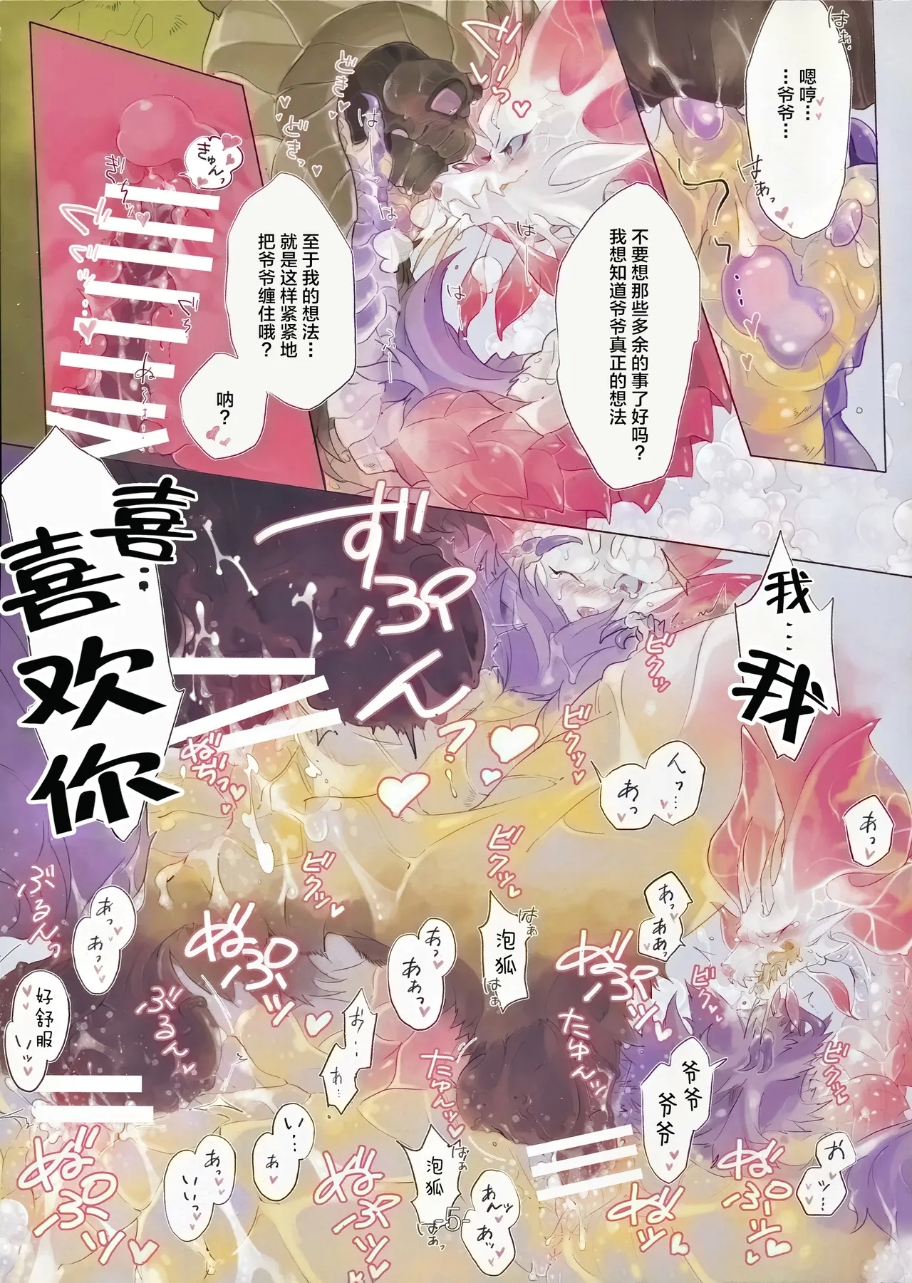 The Inverted Shabon Harem - Page 6