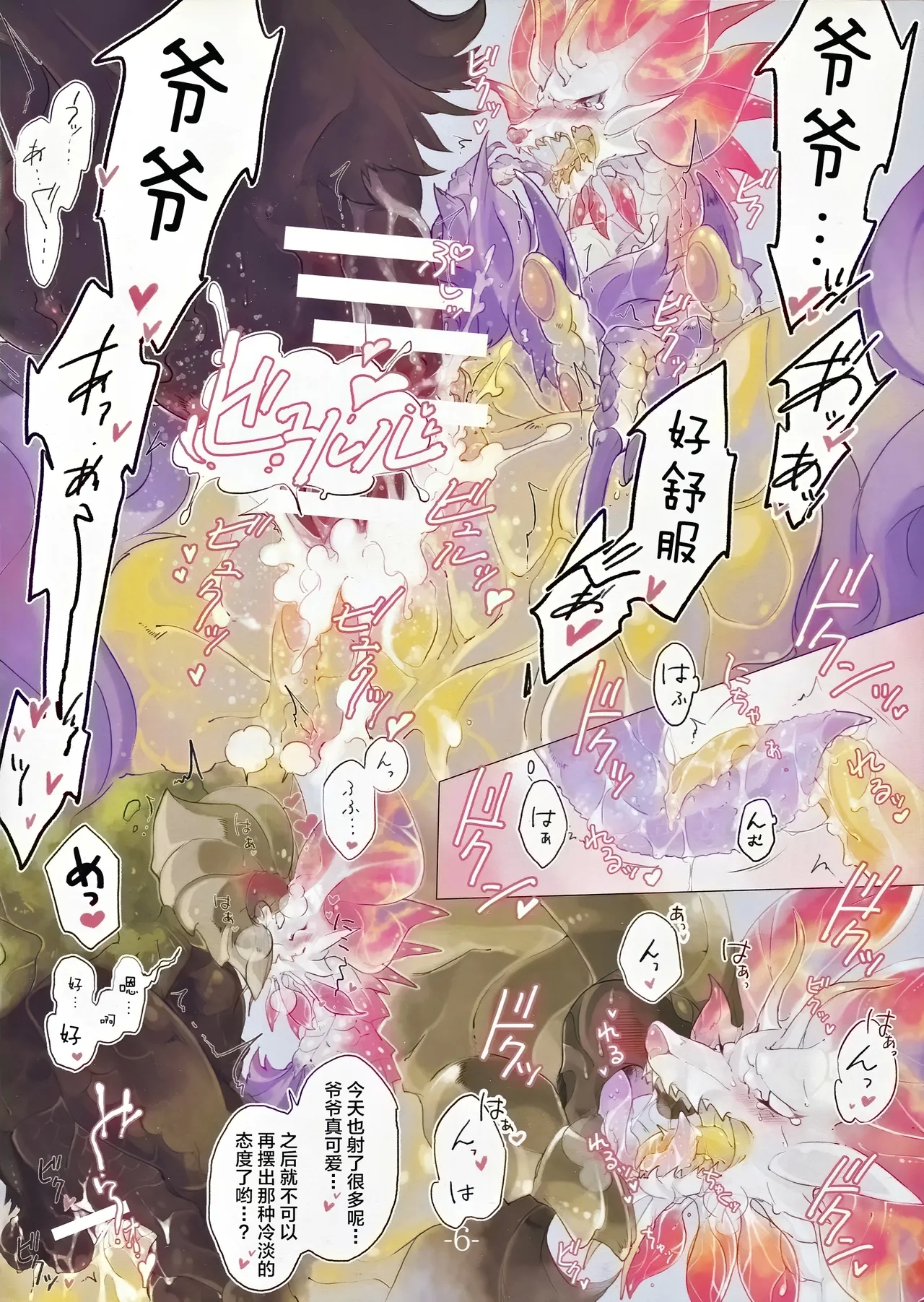 The Inverted Shabon Harem - Page 7